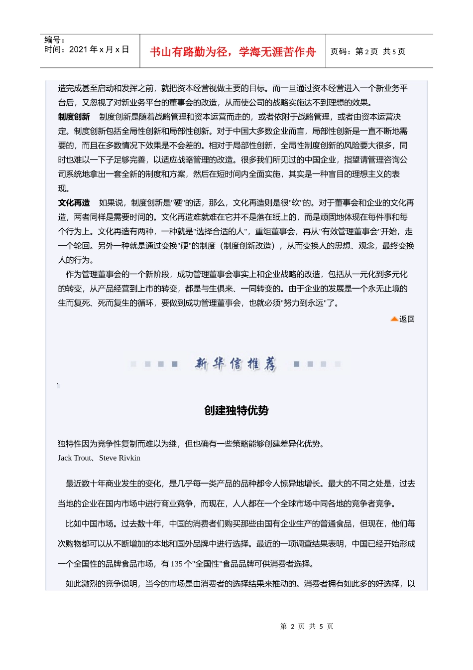 成功管理董事会_第2页