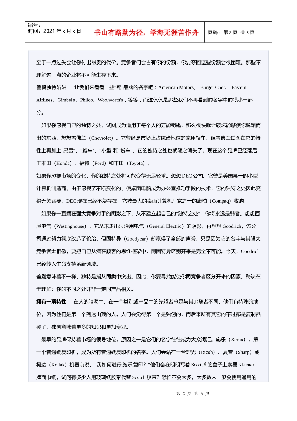 成功管理董事会_第3页