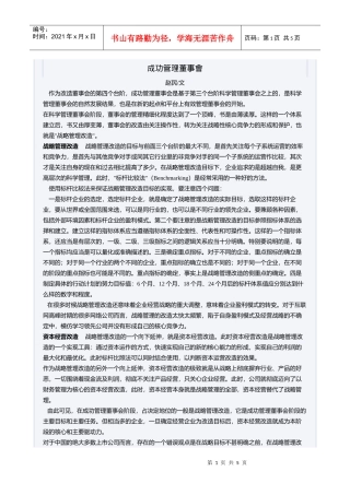 成功管理董事会