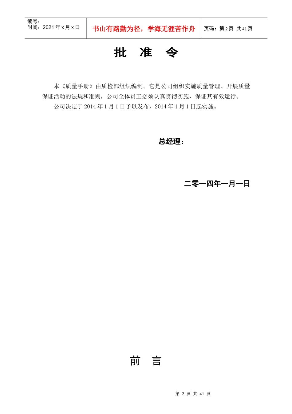 恩施市快意机电设备有限公司质量手册_第2页