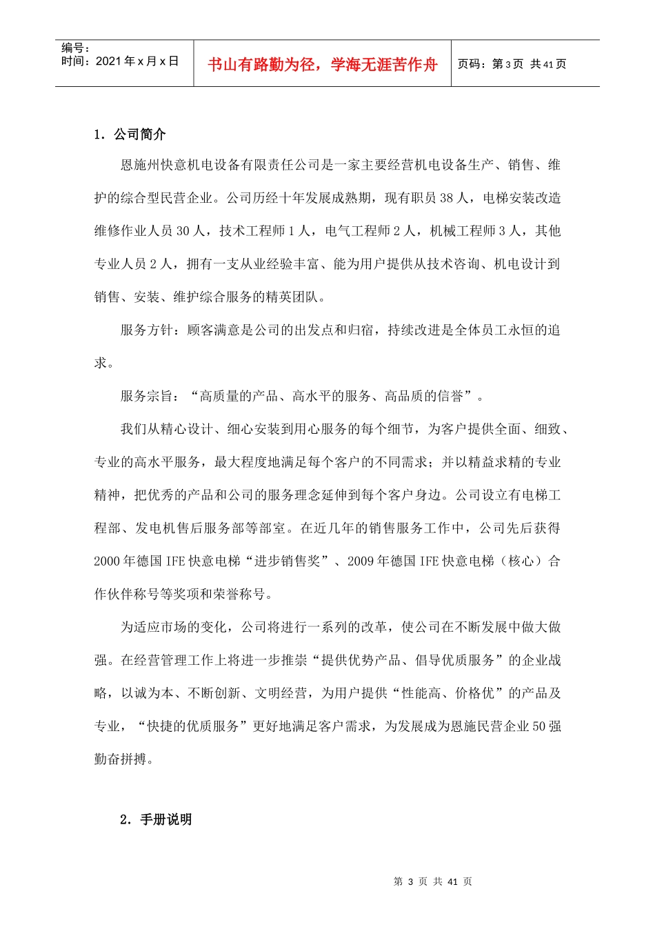 恩施市快意机电设备有限公司质量手册_第3页