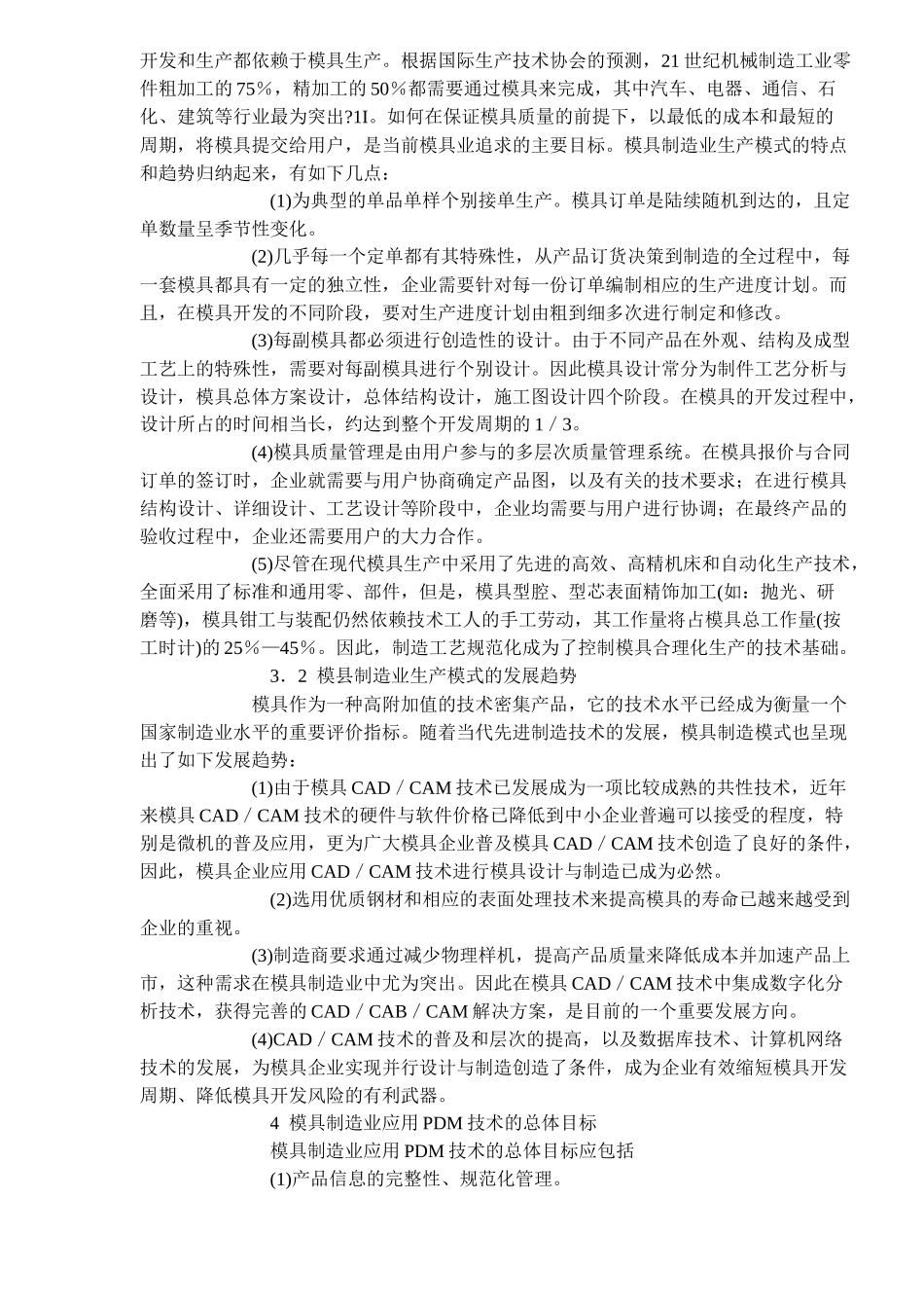 模具制造业PDM技术应用分析_第2页