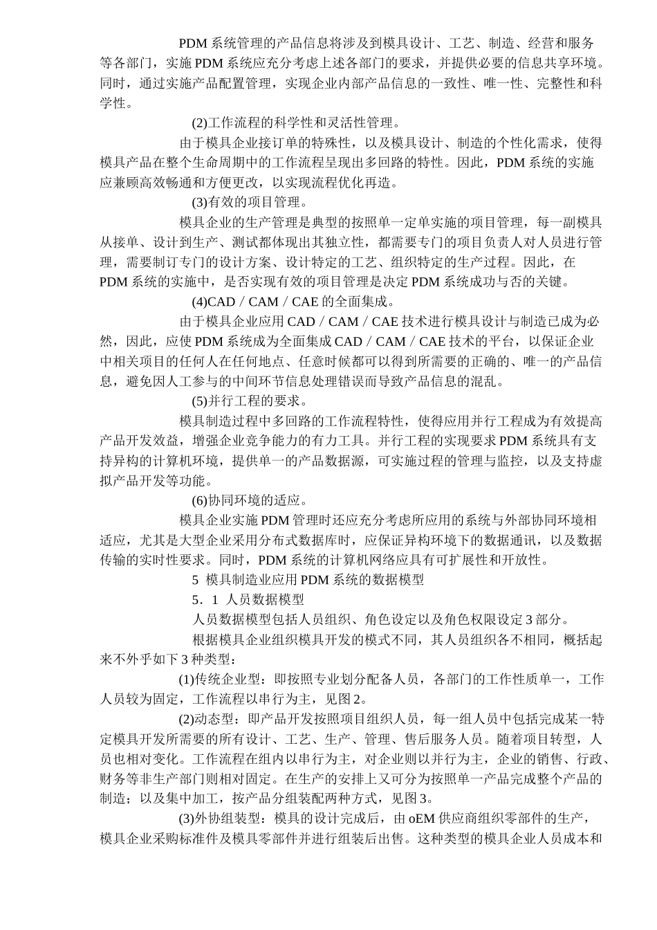 模具制造业PDM技术应用分析_第3页