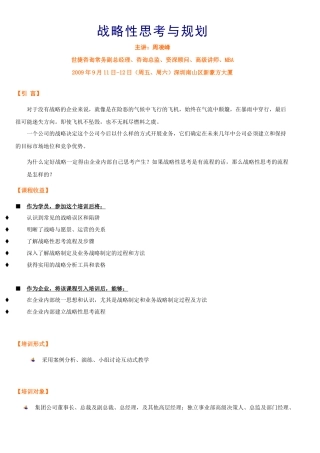 战略性思考与规划