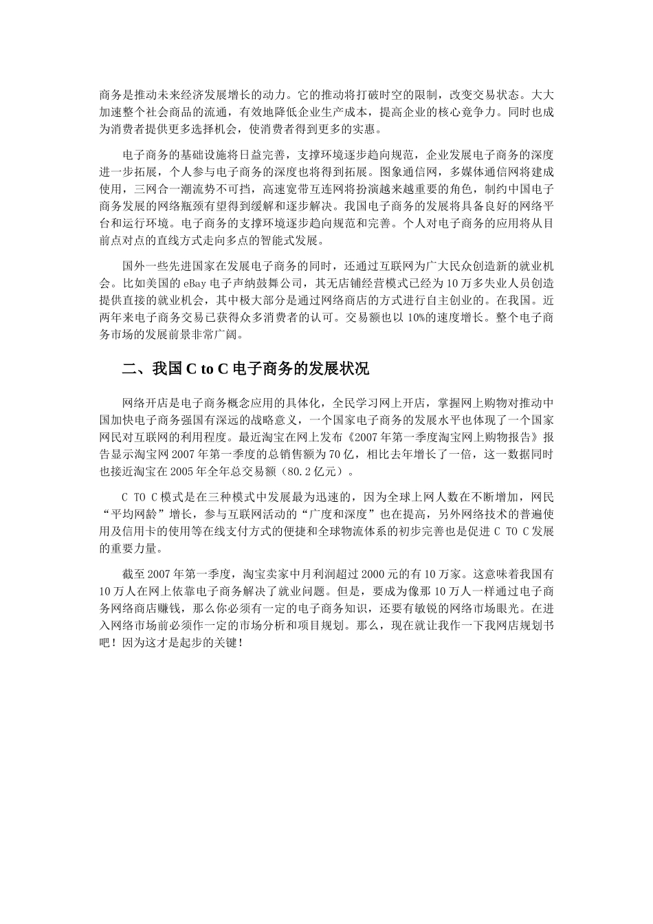 大学生电子商务竞赛网店规划书_第3页