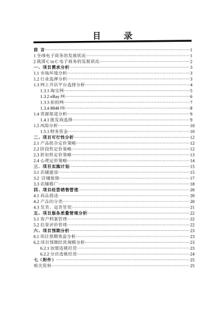 大学生电子商务竞赛网店规划书