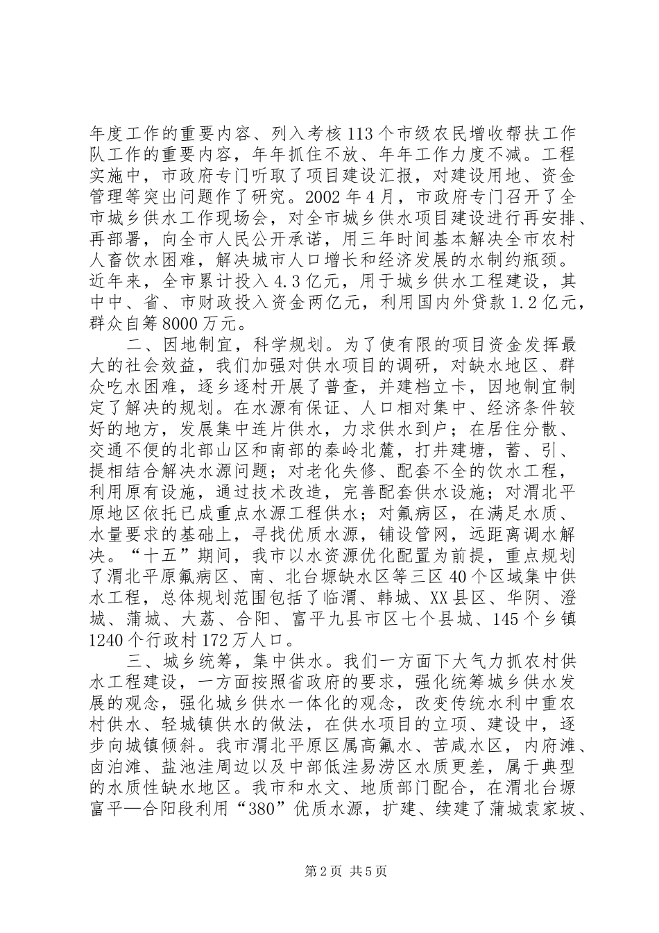 副市长在省城乡供水工作会议上的汇报发言稿 (2)_第2页
