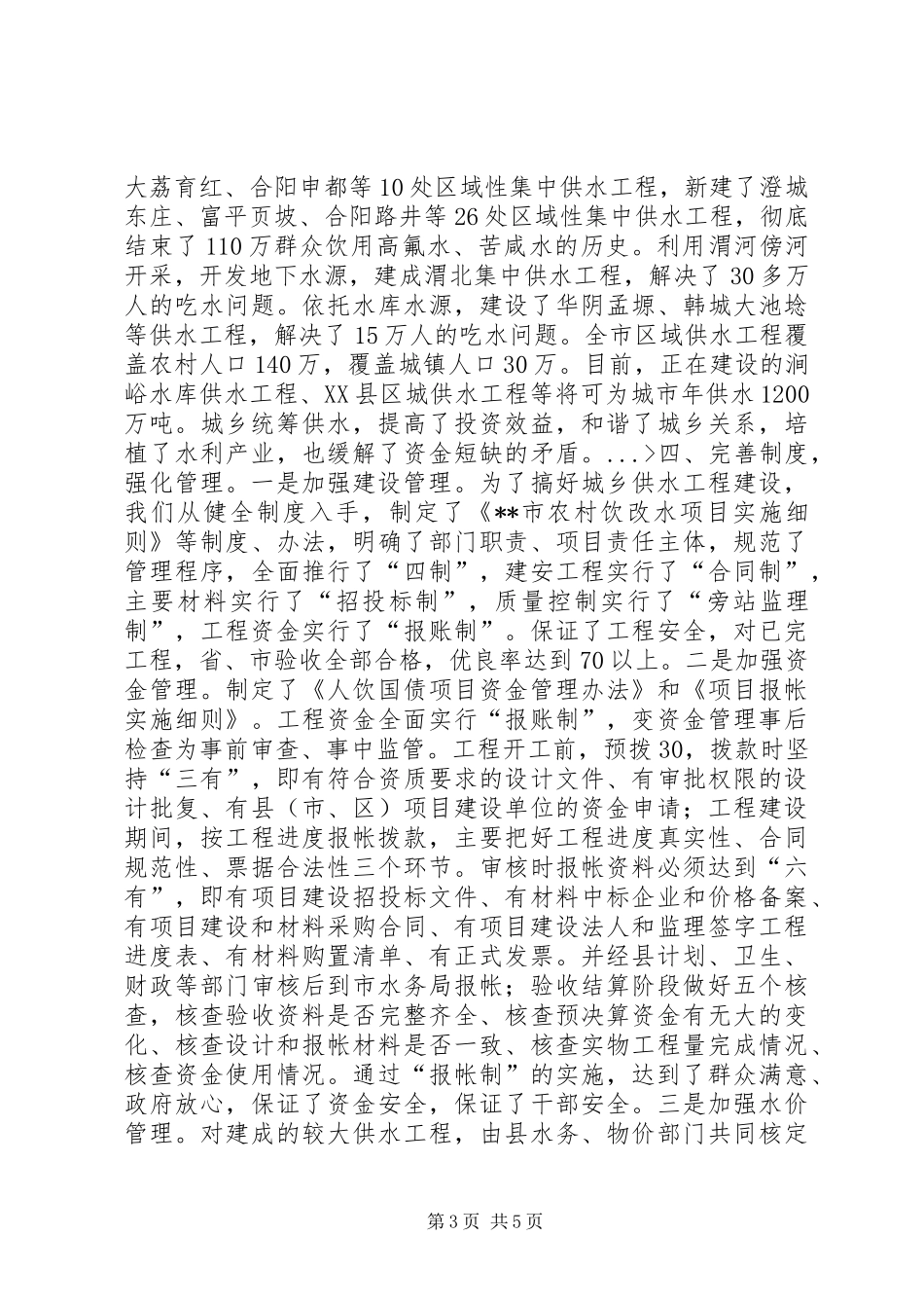 副市长在省城乡供水工作会议上的汇报发言稿 (2)_第3页