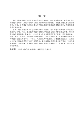 自动化立体仓库输送系统构建