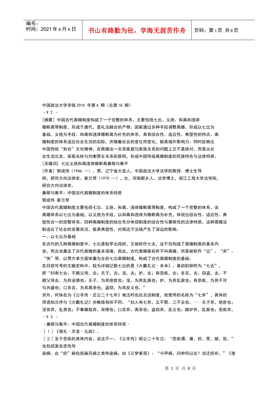 我国古代离婚制度体系介绍_第1页
