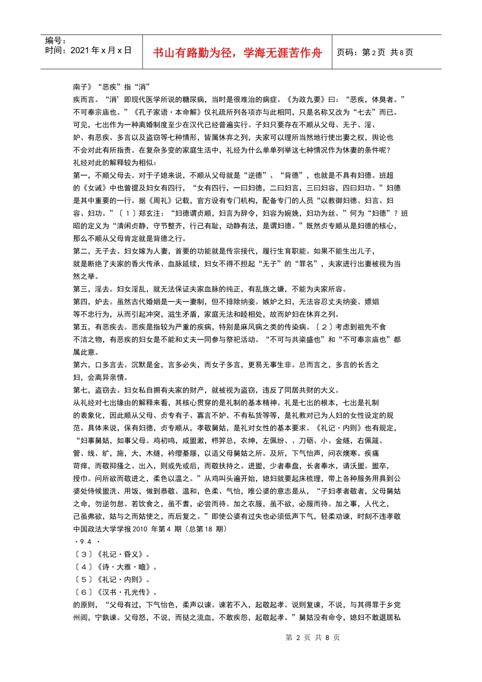 我国古代离婚制度体系介绍_第2页