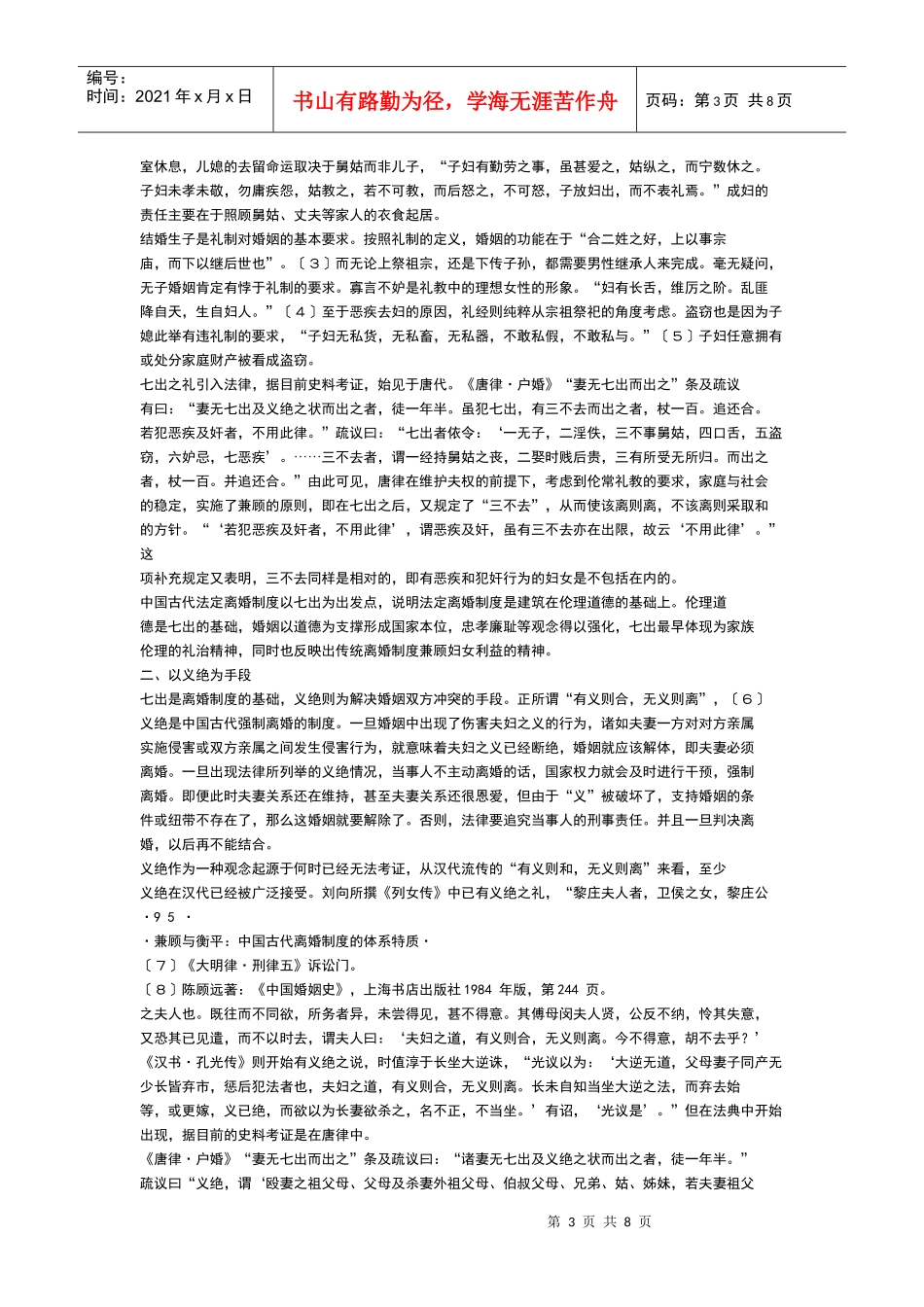 我国古代离婚制度体系介绍_第3页