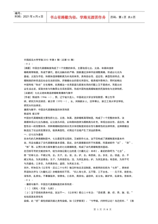 我国古代离婚制度体系介绍