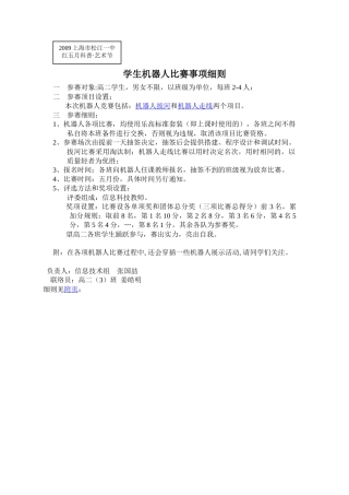 学生机器人比赛事项细则