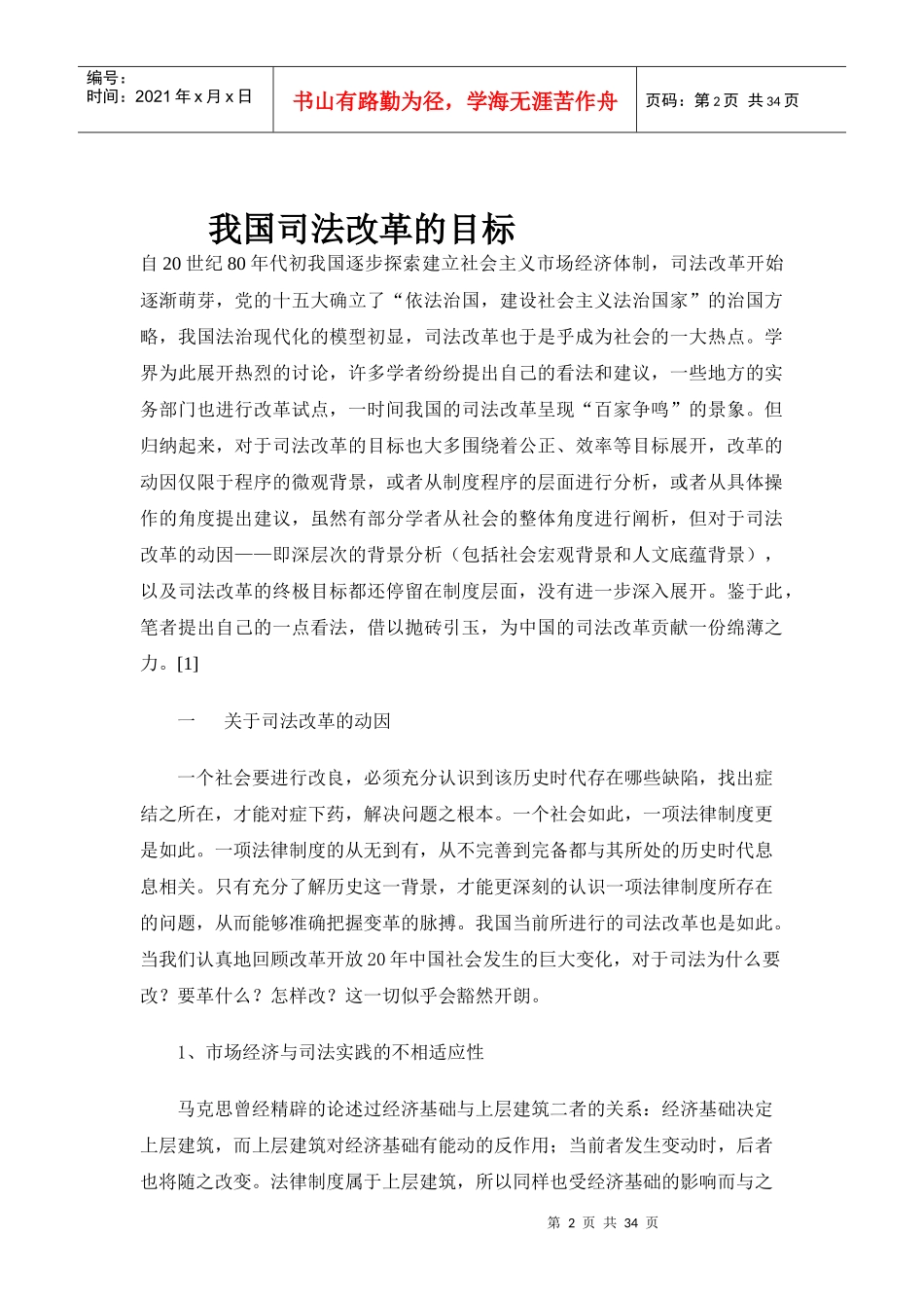 我国司法改革的目标毕业论文_第2页