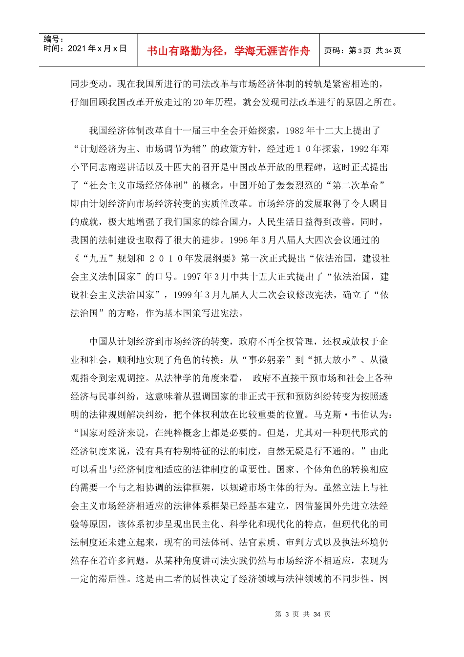 我国司法改革的目标毕业论文_第3页