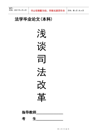 我国司法改革的目标毕业论文