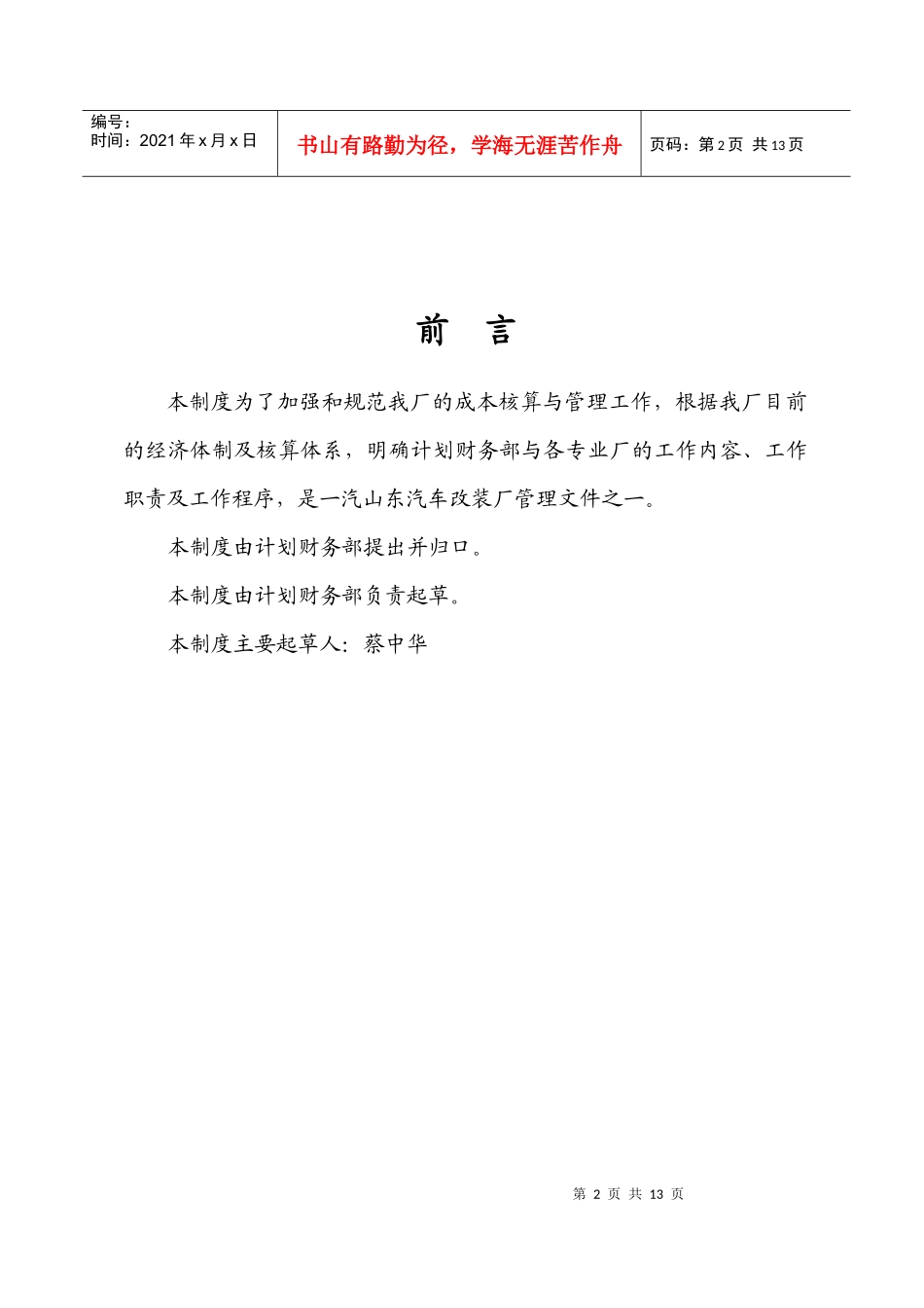 成本核算管理制度_第2页