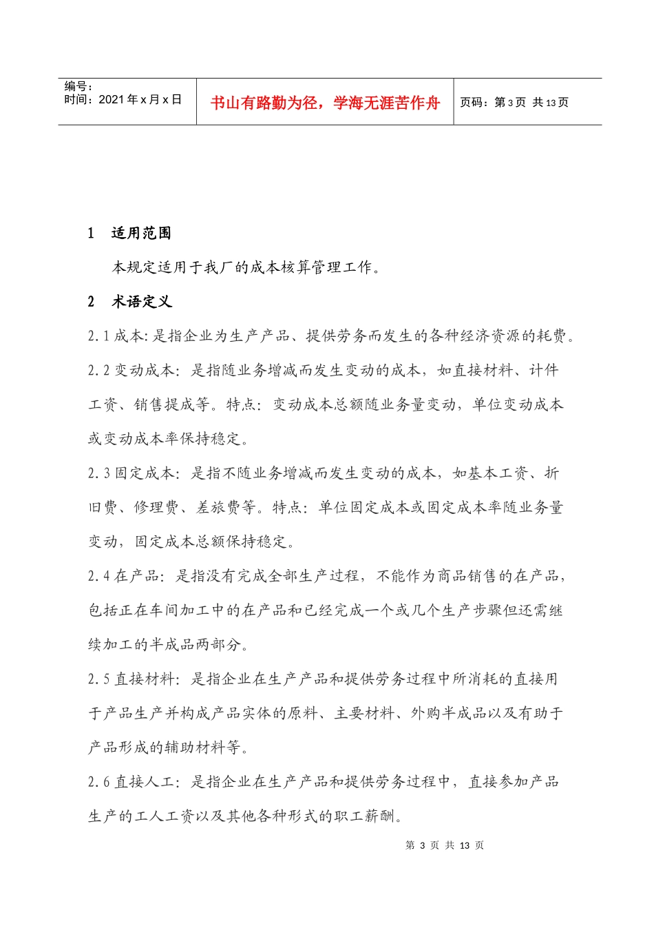 成本核算管理制度_第3页