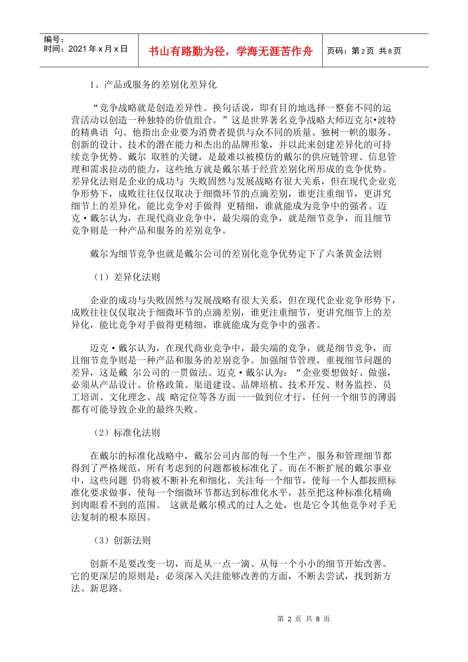 戴尔商业模式探讨_第2页