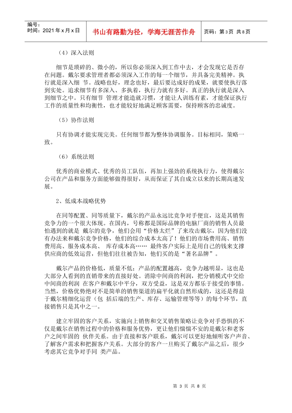 戴尔商业模式探讨_第3页