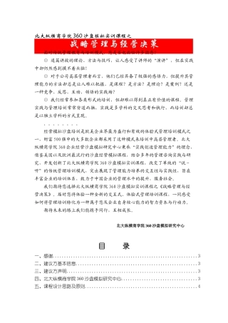 战略管理和经营决策