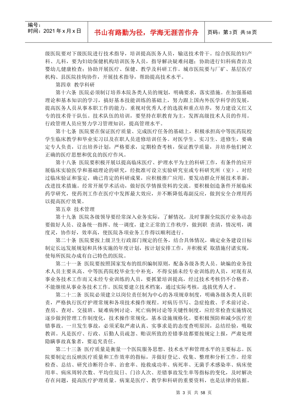 我国医院现有的管理制度_第3页