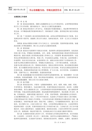我国医院现有的管理制度