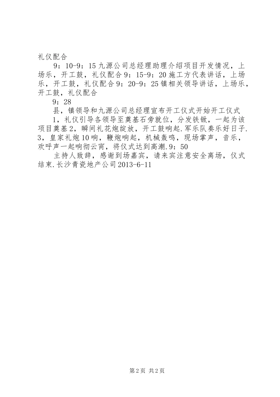 沧源利源农贸市场开工发言稿范文_第2页