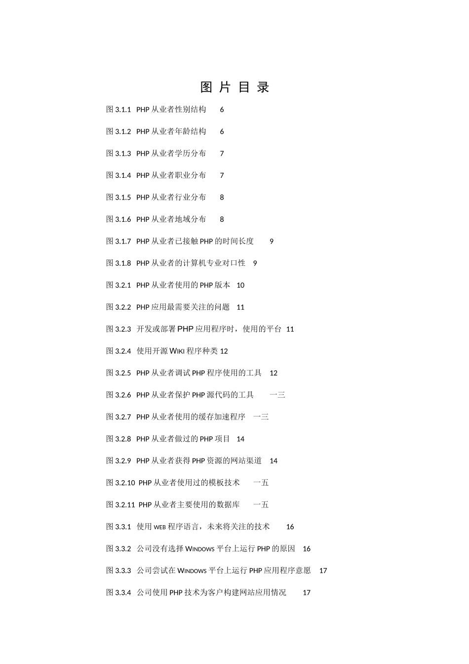 我国php技术发展与人才状况调查报告_第3页
