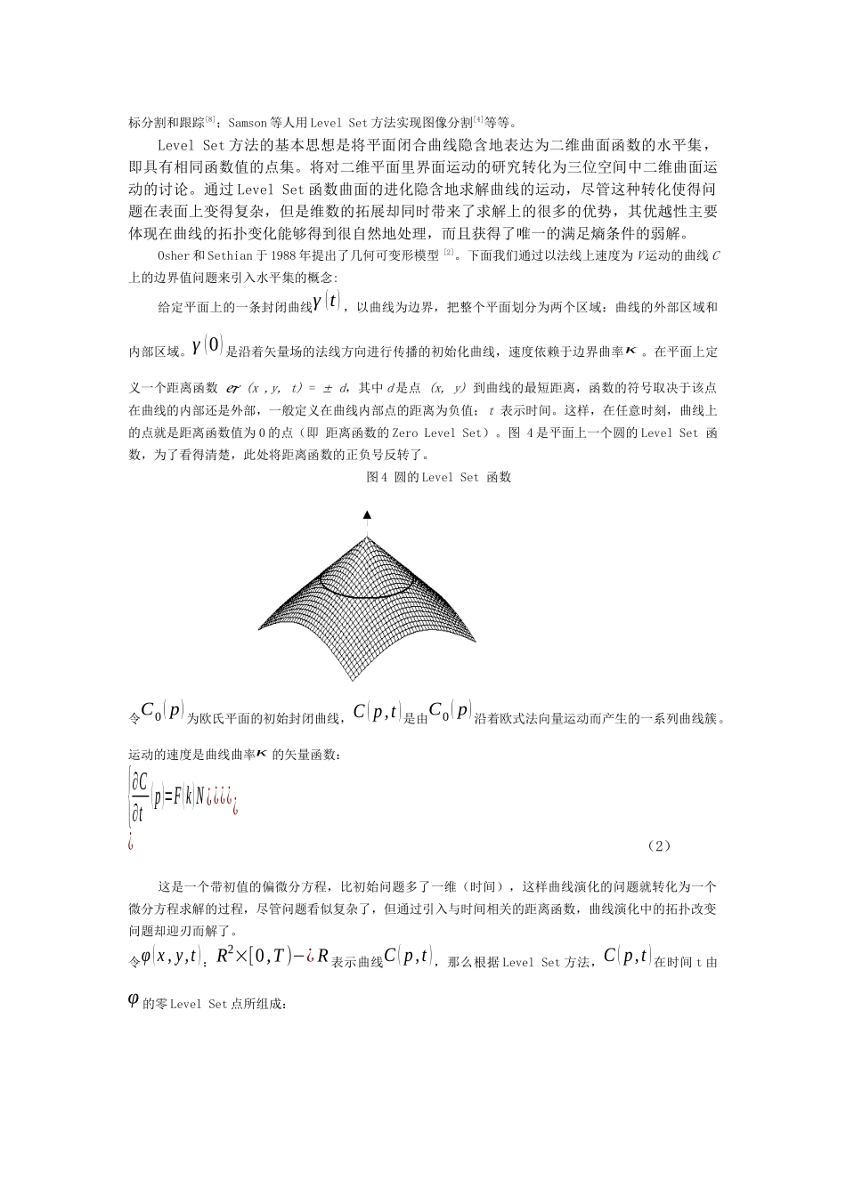 基于levelset方法的虚拟人图像处理_第3页