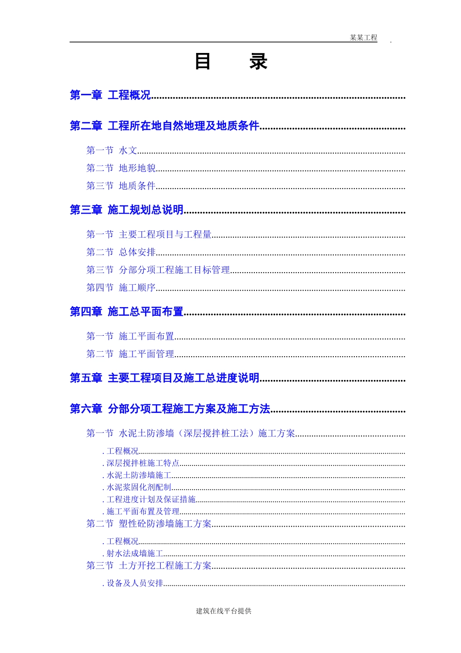 恒智天成大堤施工组织设计方案_第1页