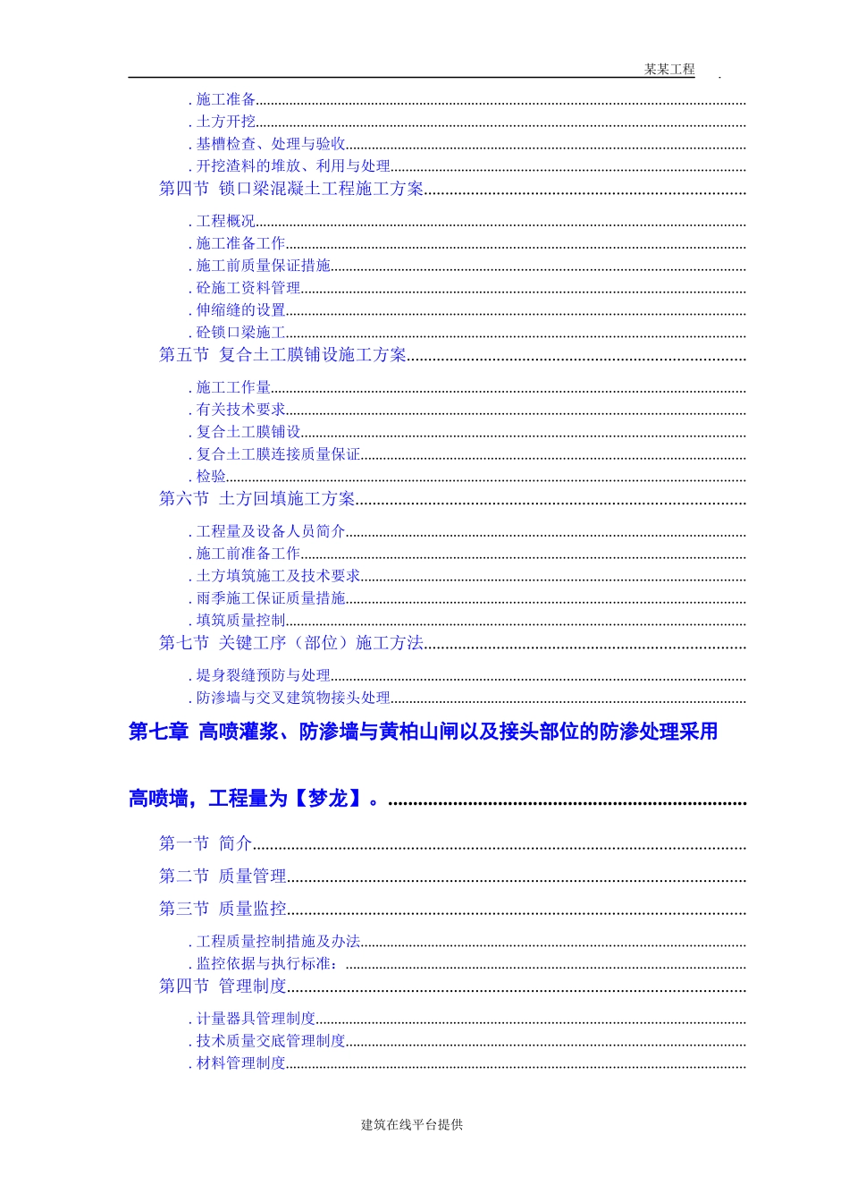 恒智天成大堤施工组织设计方案_第2页