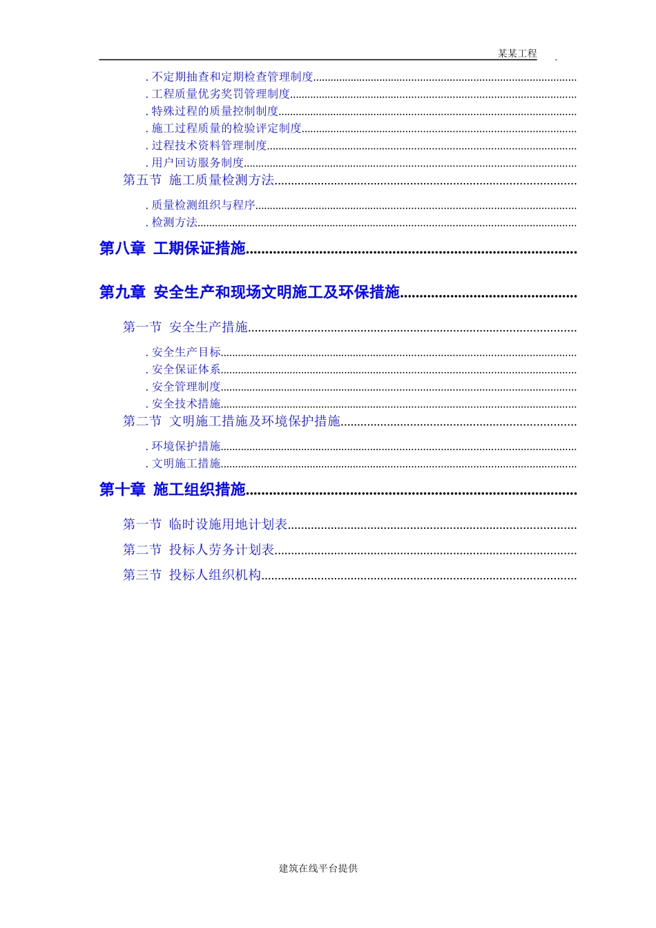 恒智天成大堤施工组织设计方案_第3页