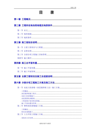 恒智天成大堤施工组织设计方案