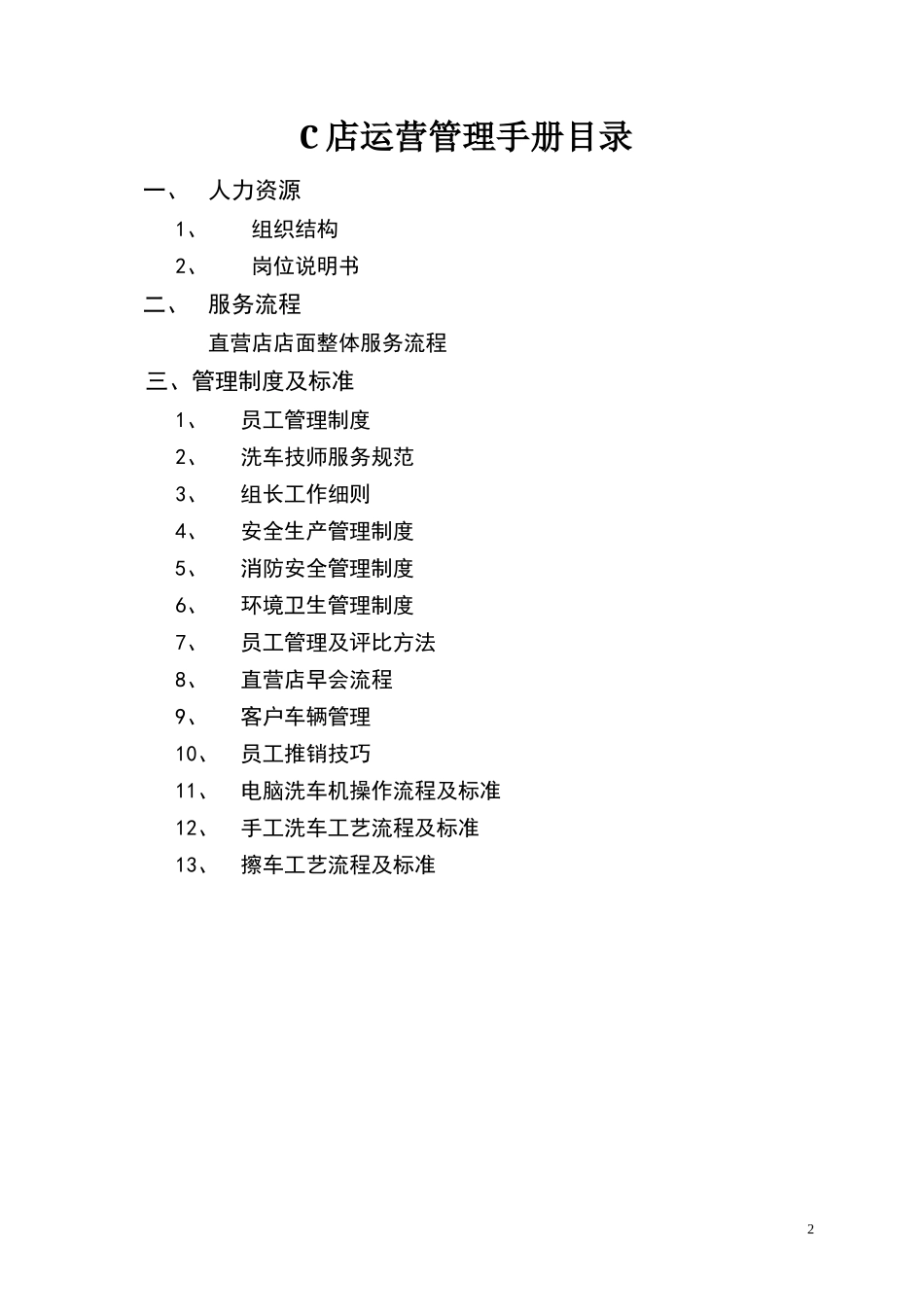 总部C店运营管理手册_第2页