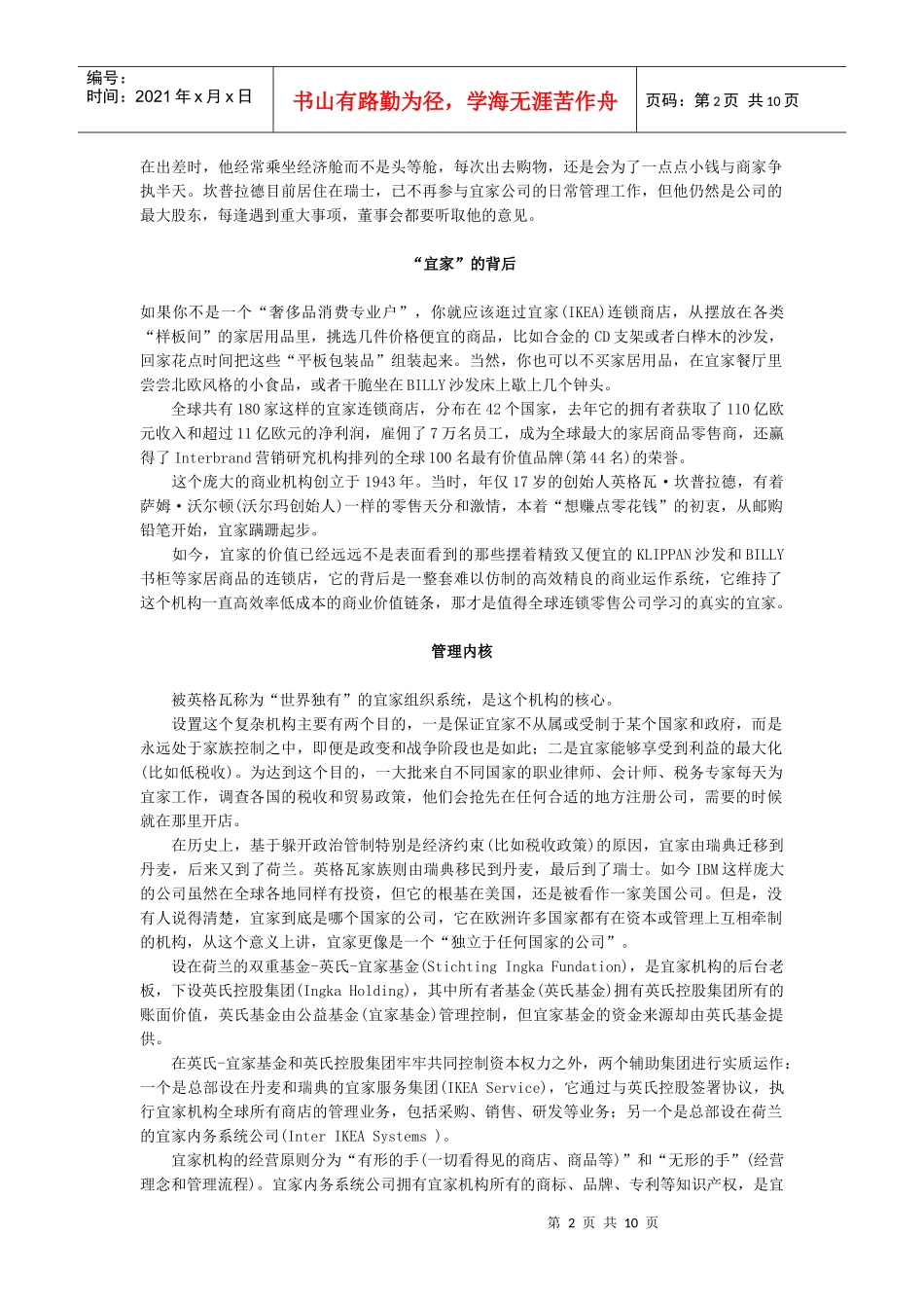 战略管理案例4-2-宜家在中国_第2页