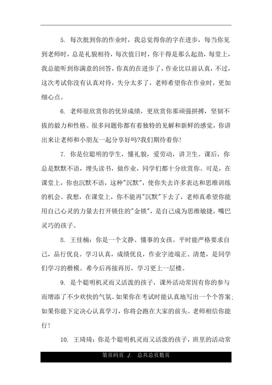 小学一年级数学教师评语.doc_第2页