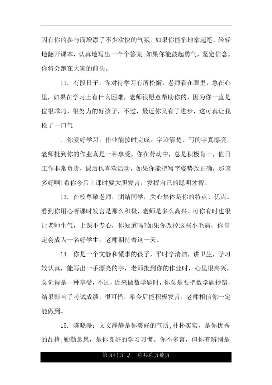 小学一年级数学教师评语.doc_第3页