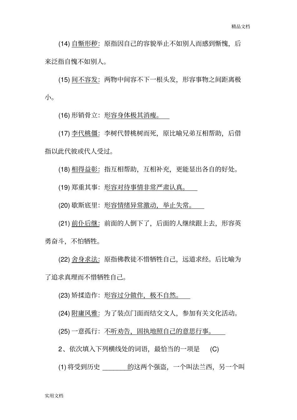 专项复习(二)词语与病句_第2页