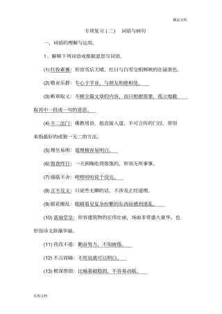 专项复习(二)词语与病句