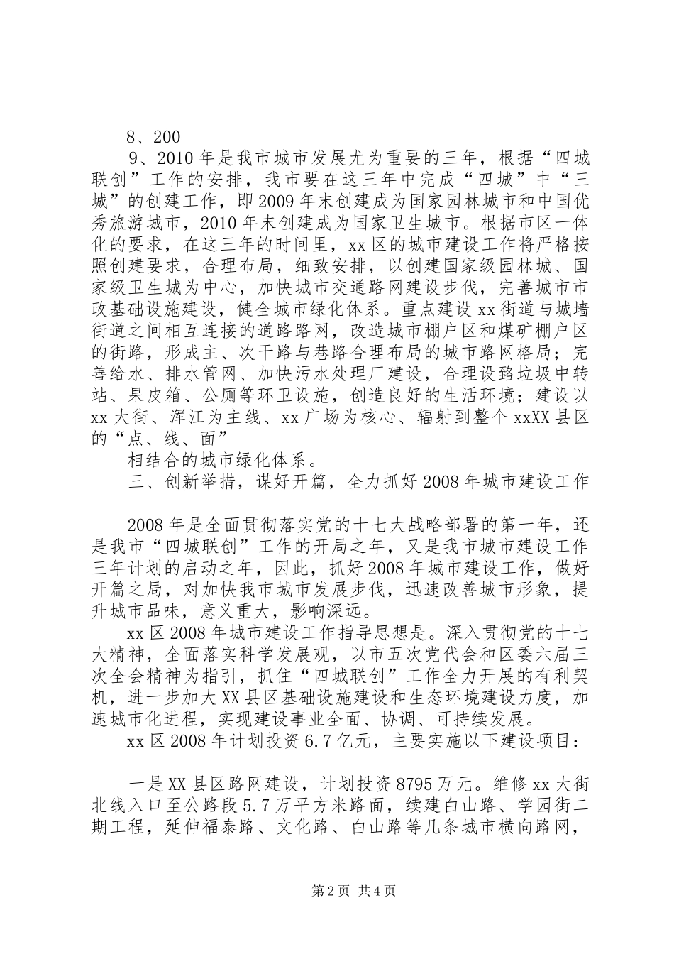 在全市扶贫工作现场会上的发言稿 (2)_第2页