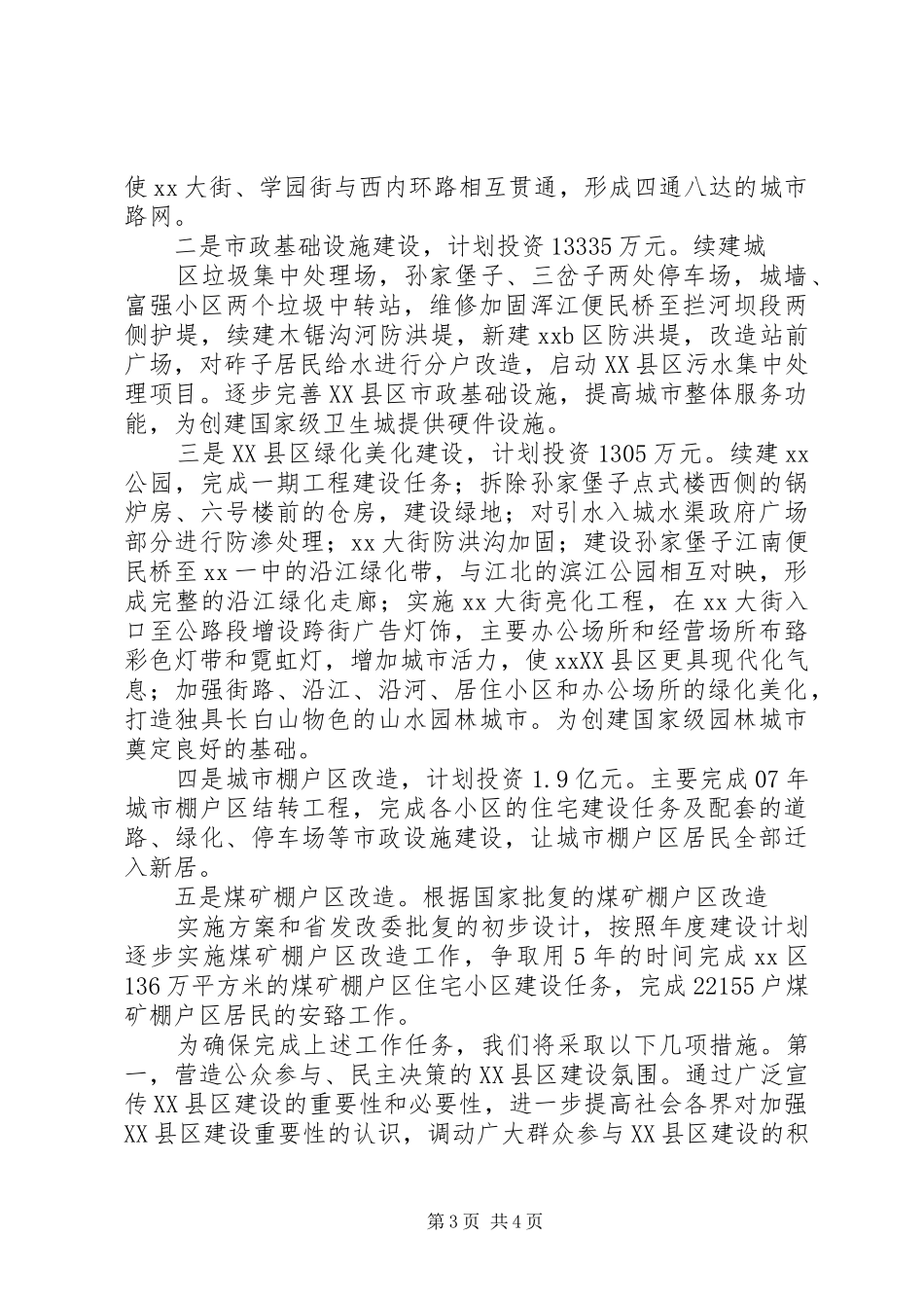 在全市扶贫工作现场会上的发言稿 (2)_第3页
