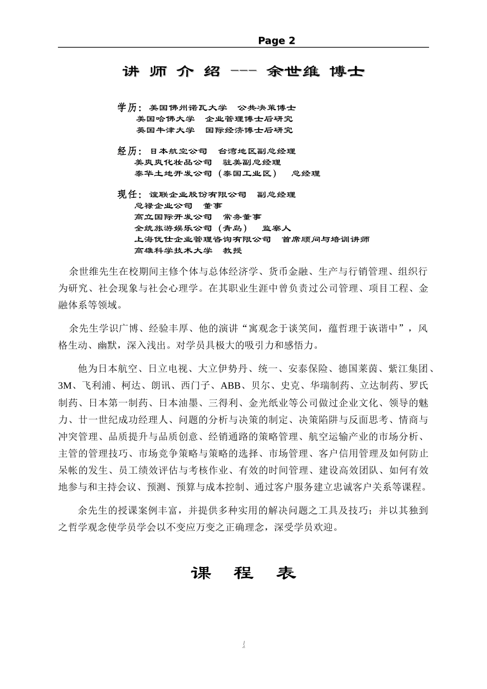 成功经理人课程讲义(DOC 45页)_第2页