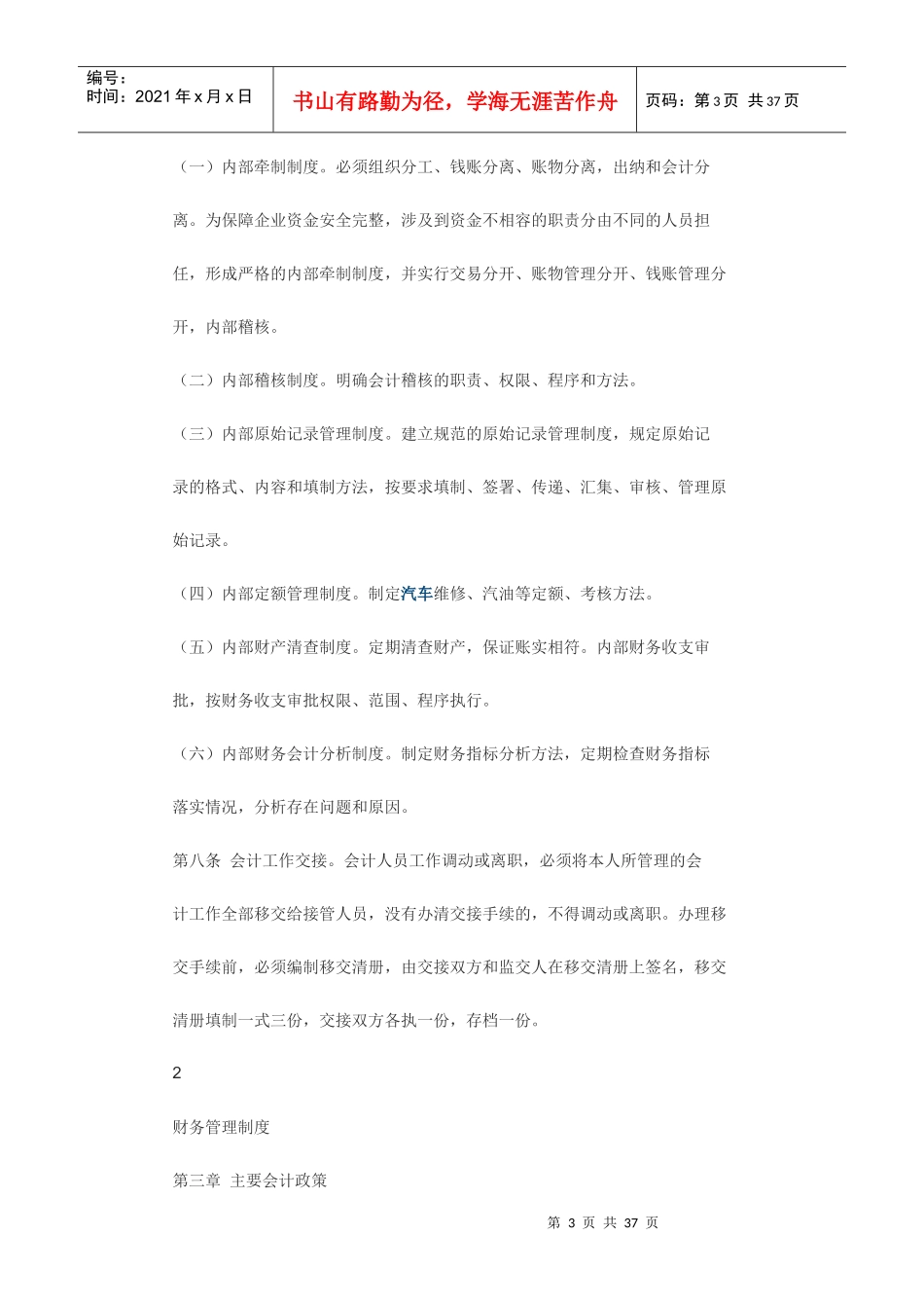 成都红旗连锁股份有限公司财务管理制度_第3页