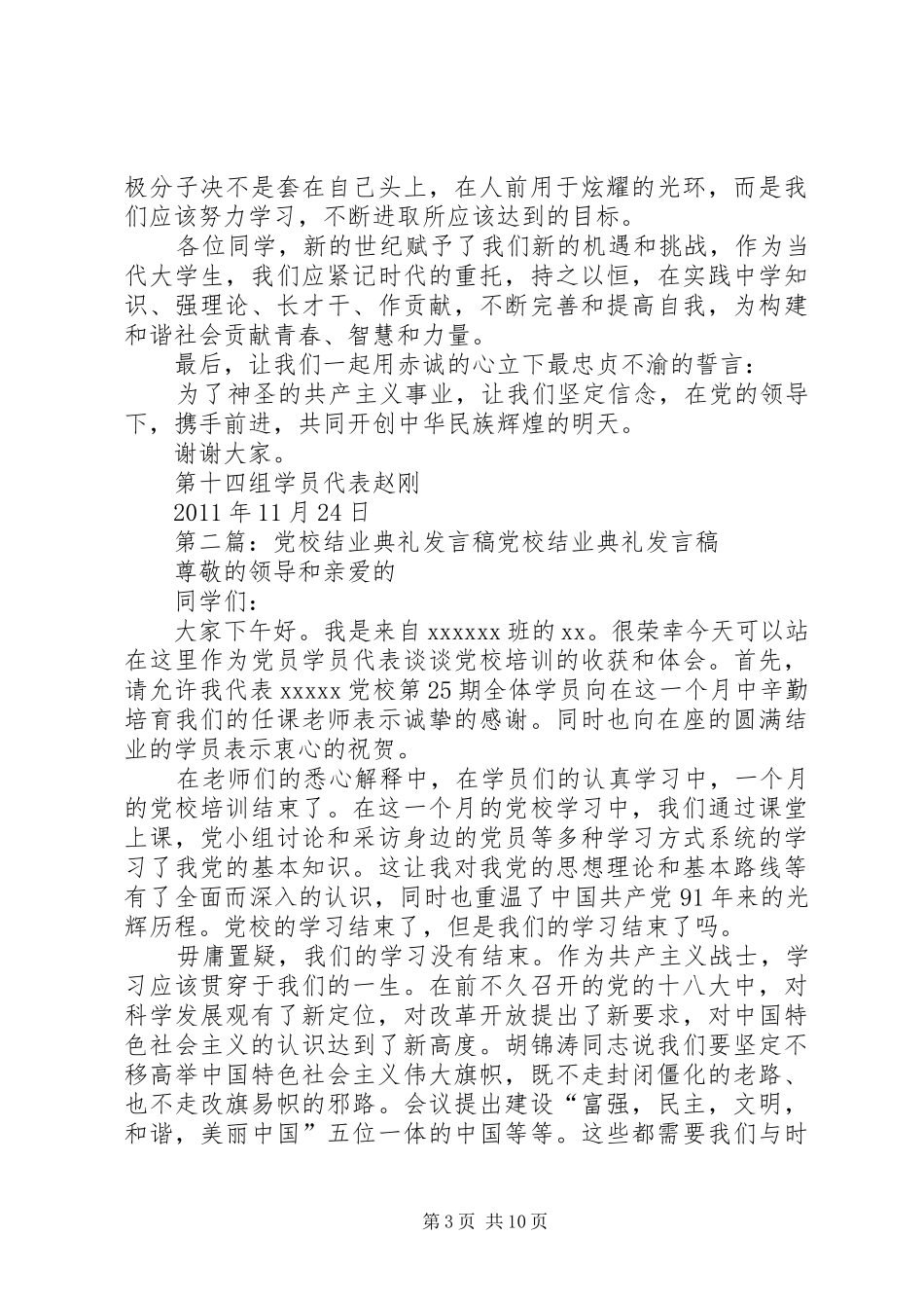 党校结业典礼发言_1_第3页