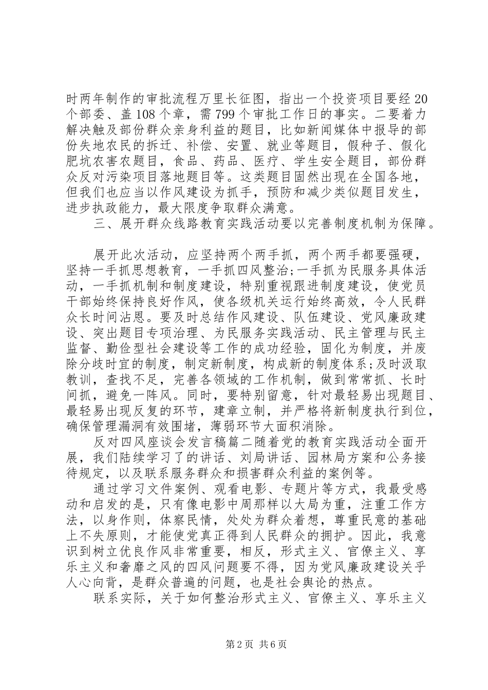 反对四风座谈会发言_第2页