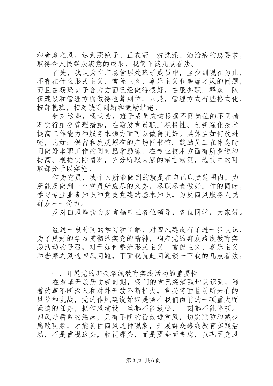 反对四风座谈会发言_第3页