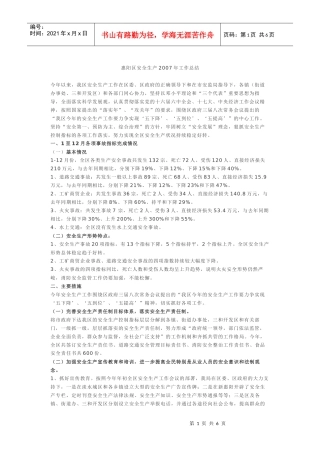 惠阳区安全生产年度工作总结