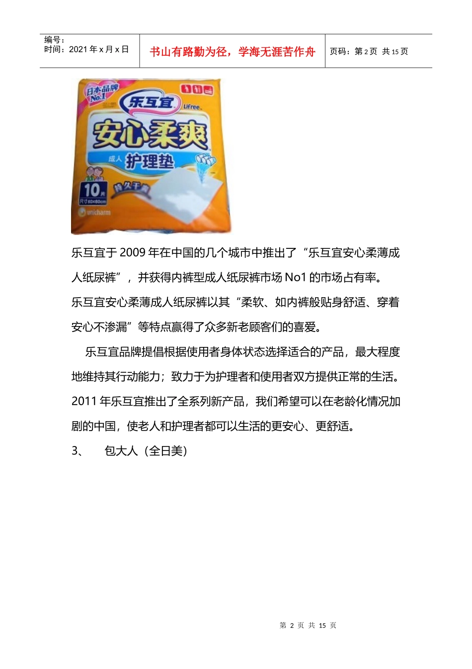 成人护理垫品牌资料_第2页